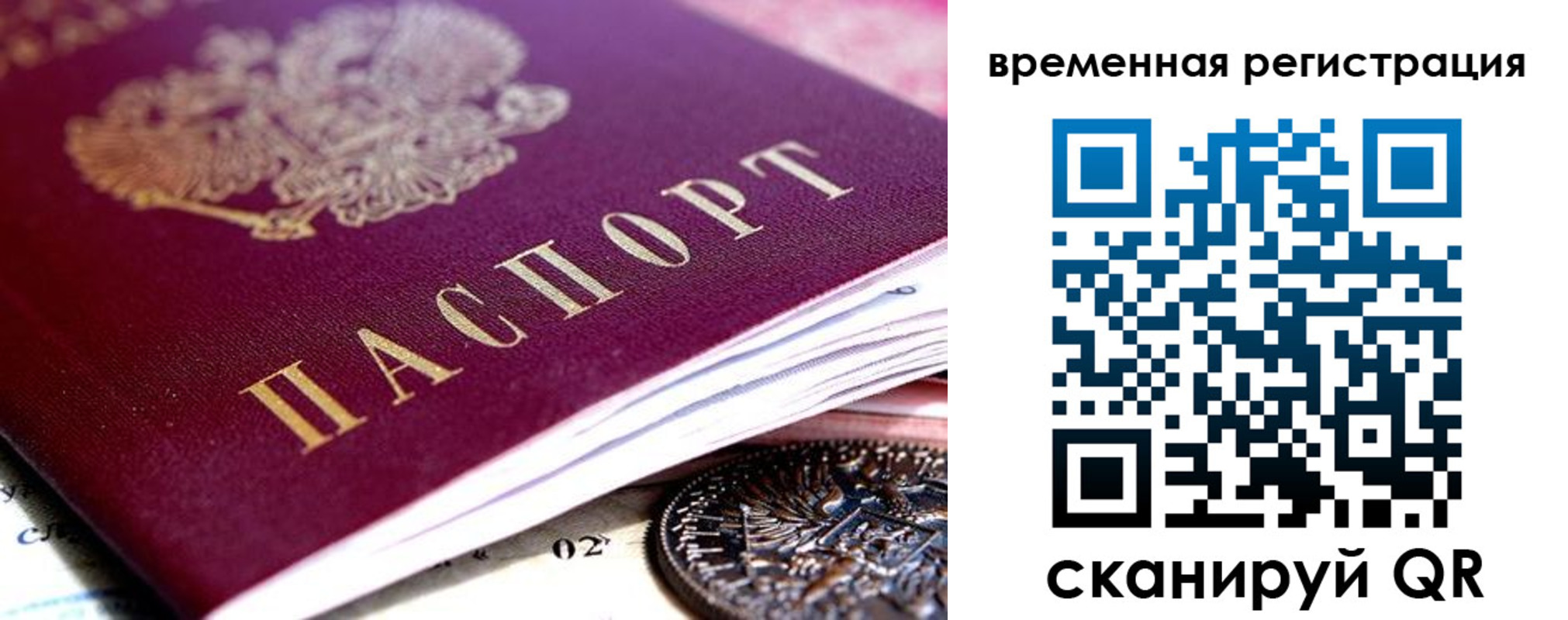 временная регистрация собственник в Туймазы