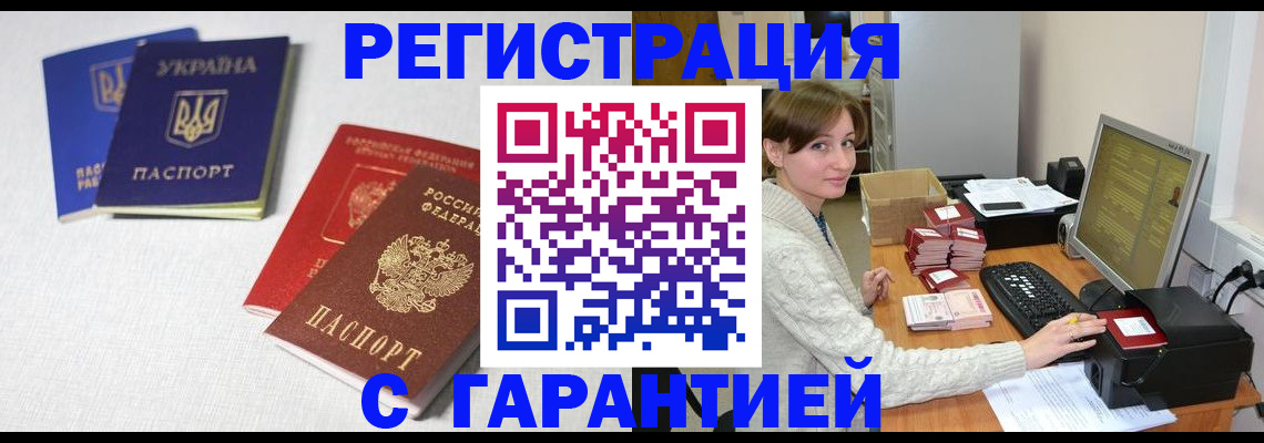 прописка гарантия в Туймазы